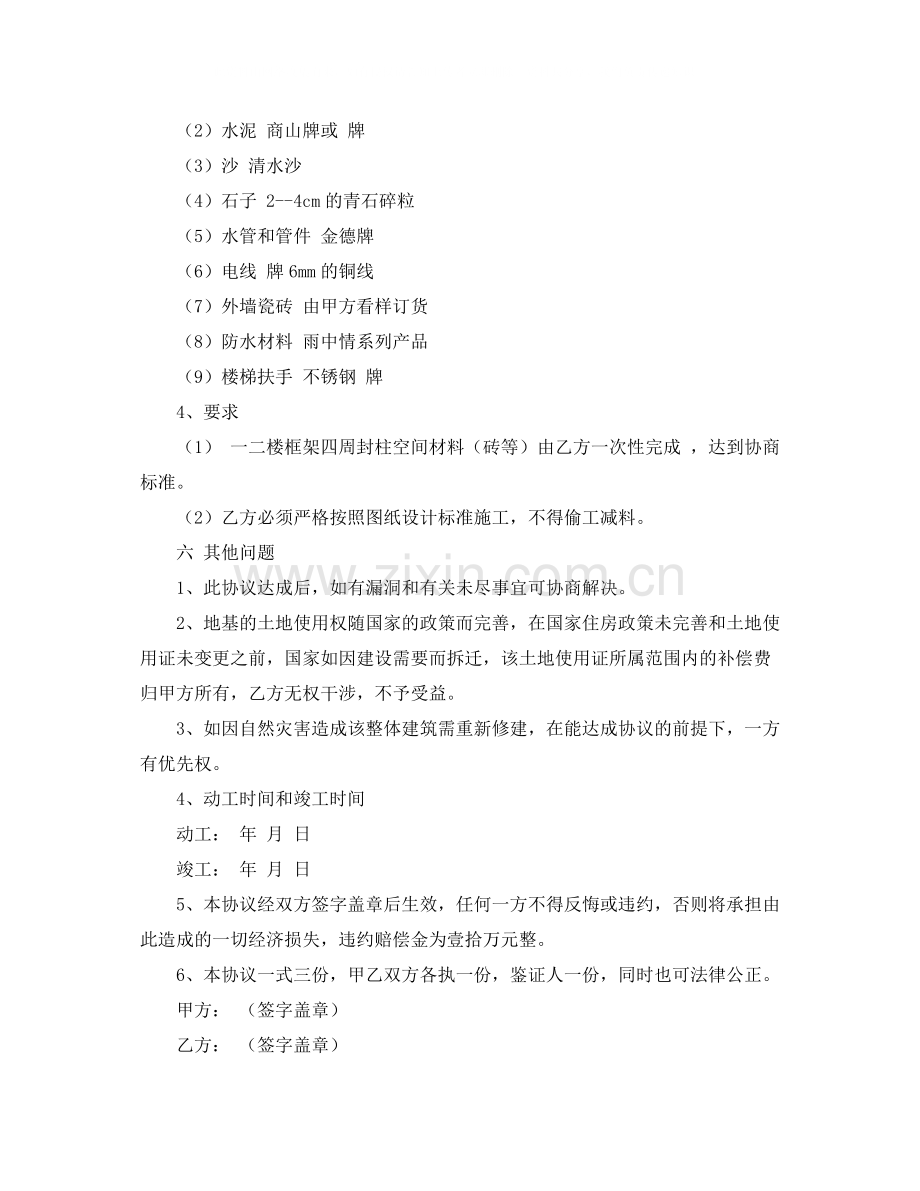 合伙建房协议书范本.docx_第3页