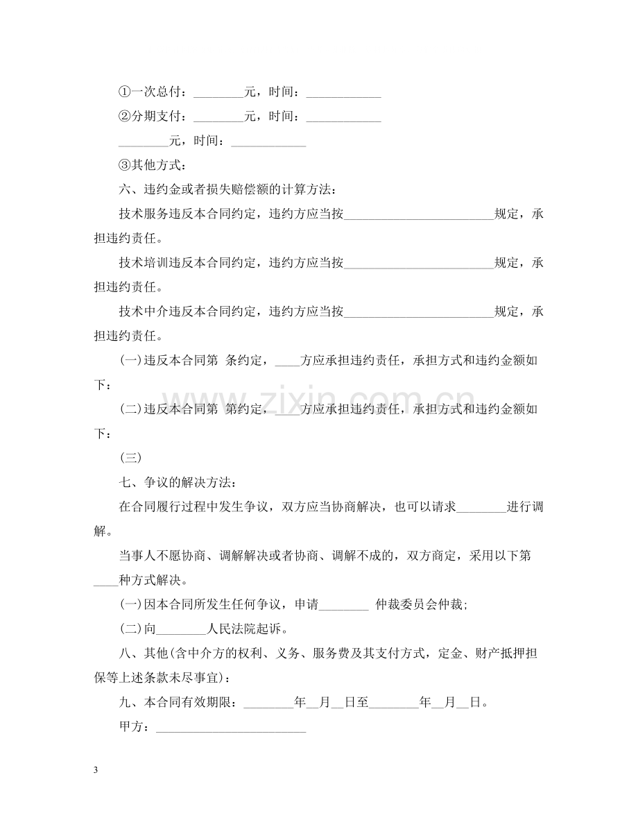 技术服务合同22.docx_第3页