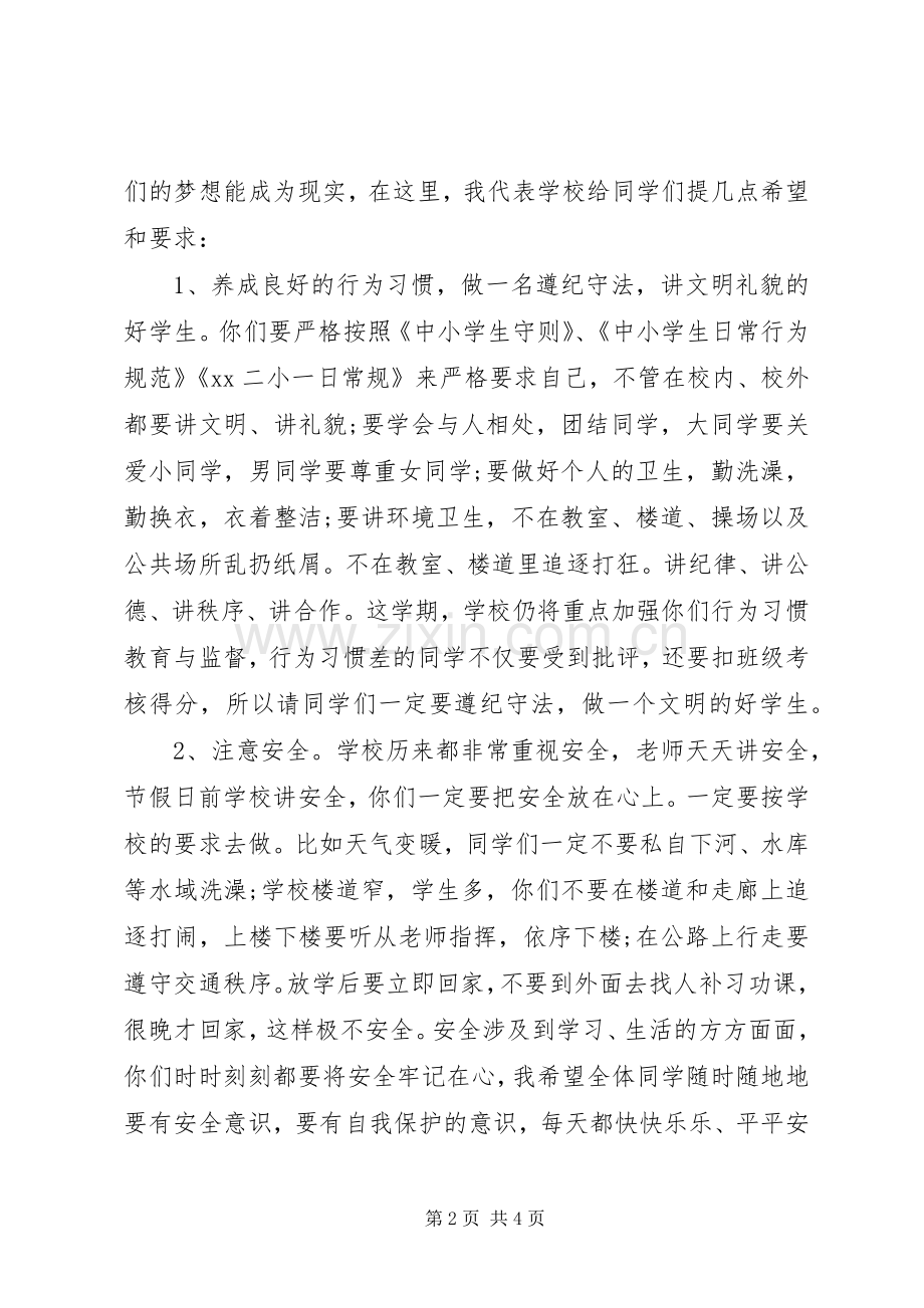 20XX年小学春季开学典礼校长发言.docx_第2页