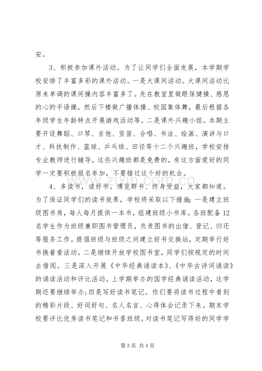 20XX年小学春季开学典礼校长发言.docx_第3页