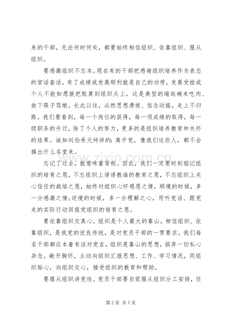 在警示教育主题党日活动上的发言稿.docx_第2页