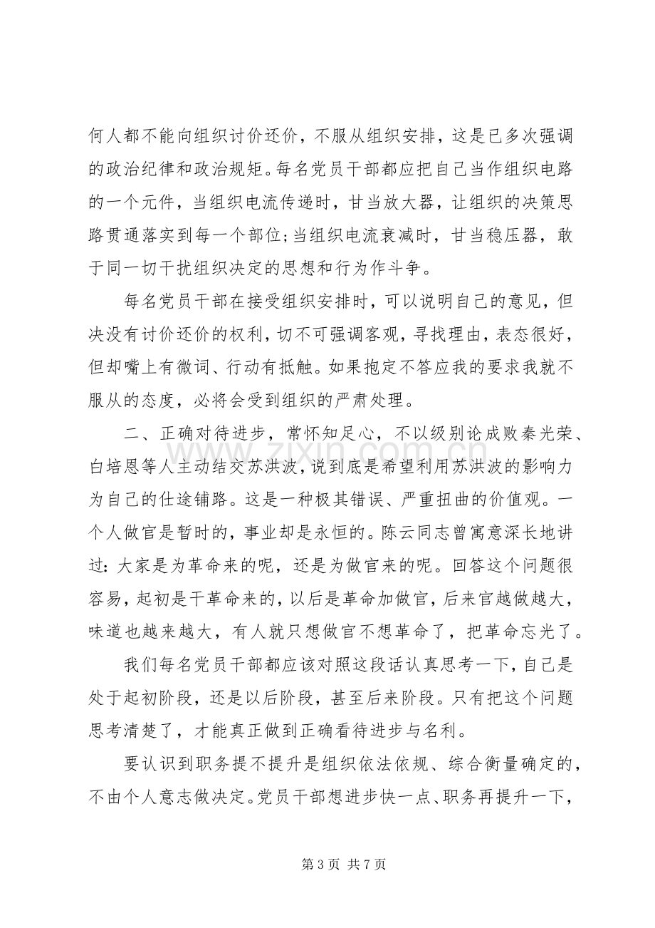 在警示教育主题党日活动上的发言稿.docx_第3页