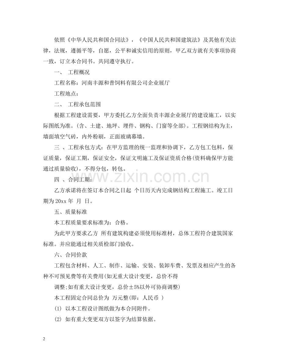 厂房建筑施工合同.docx_第2页