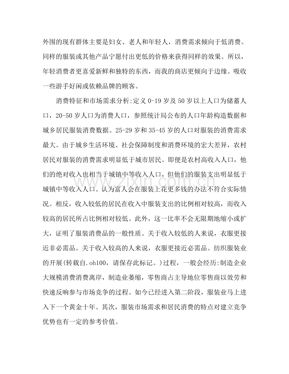 服装销售工作总结及其参考计划（通用）.doc_第2页