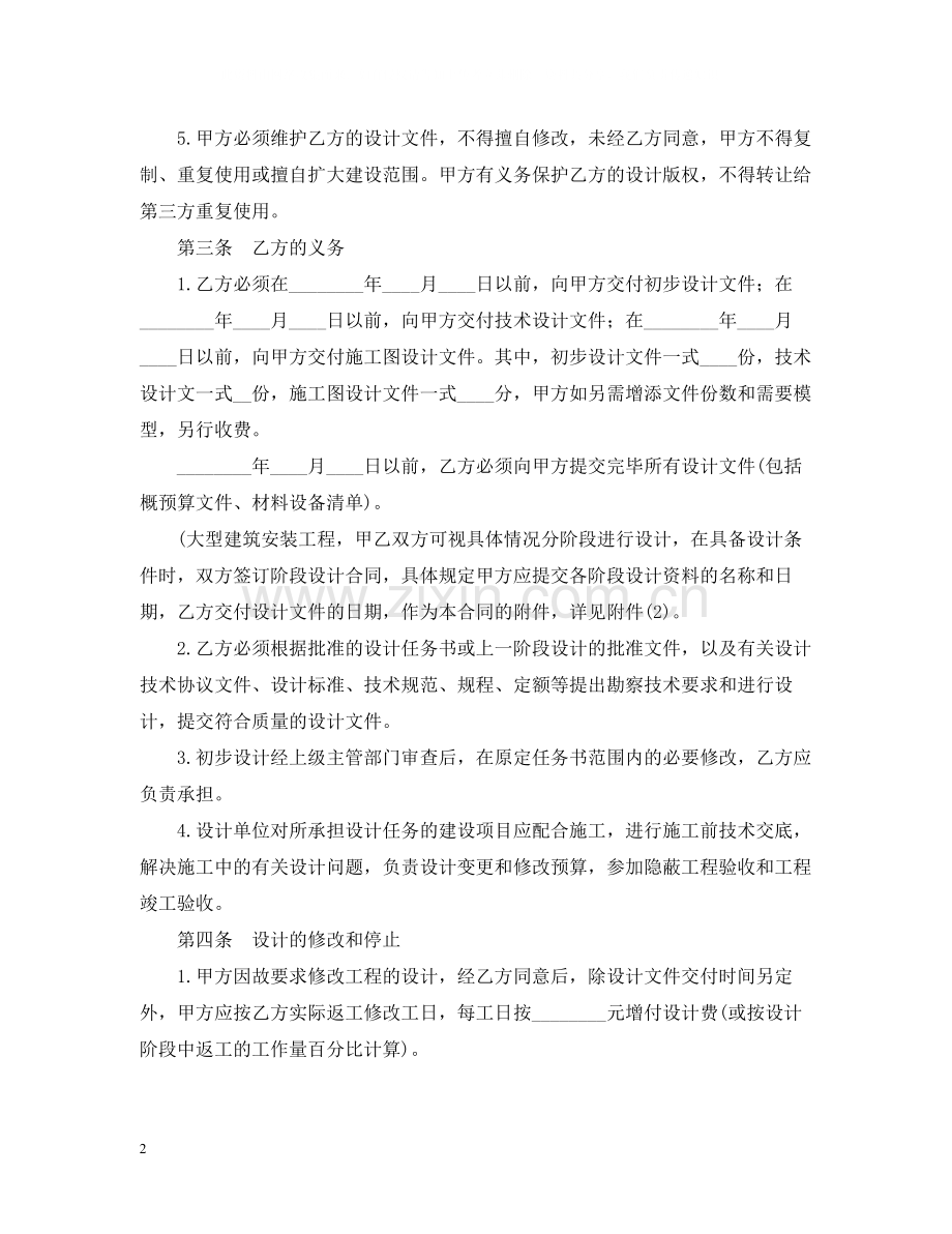 建设工程设计合同2.docx_第2页