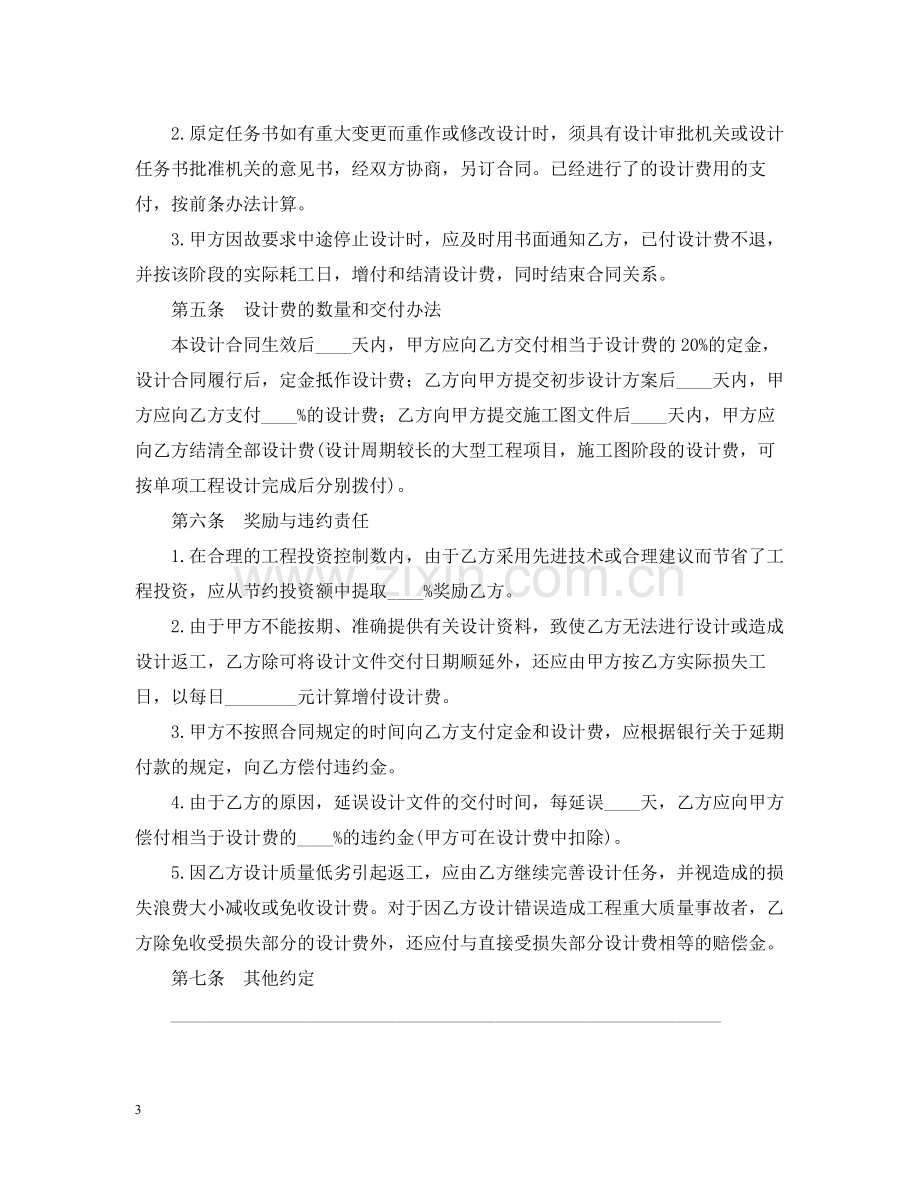 建设工程设计合同2.docx_第3页