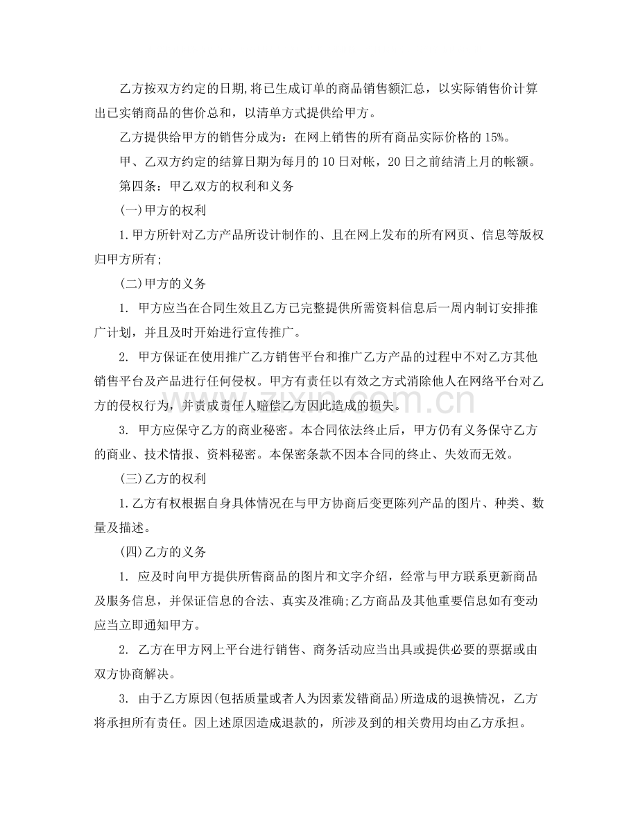 网站建设安全协议书.docx_第2页