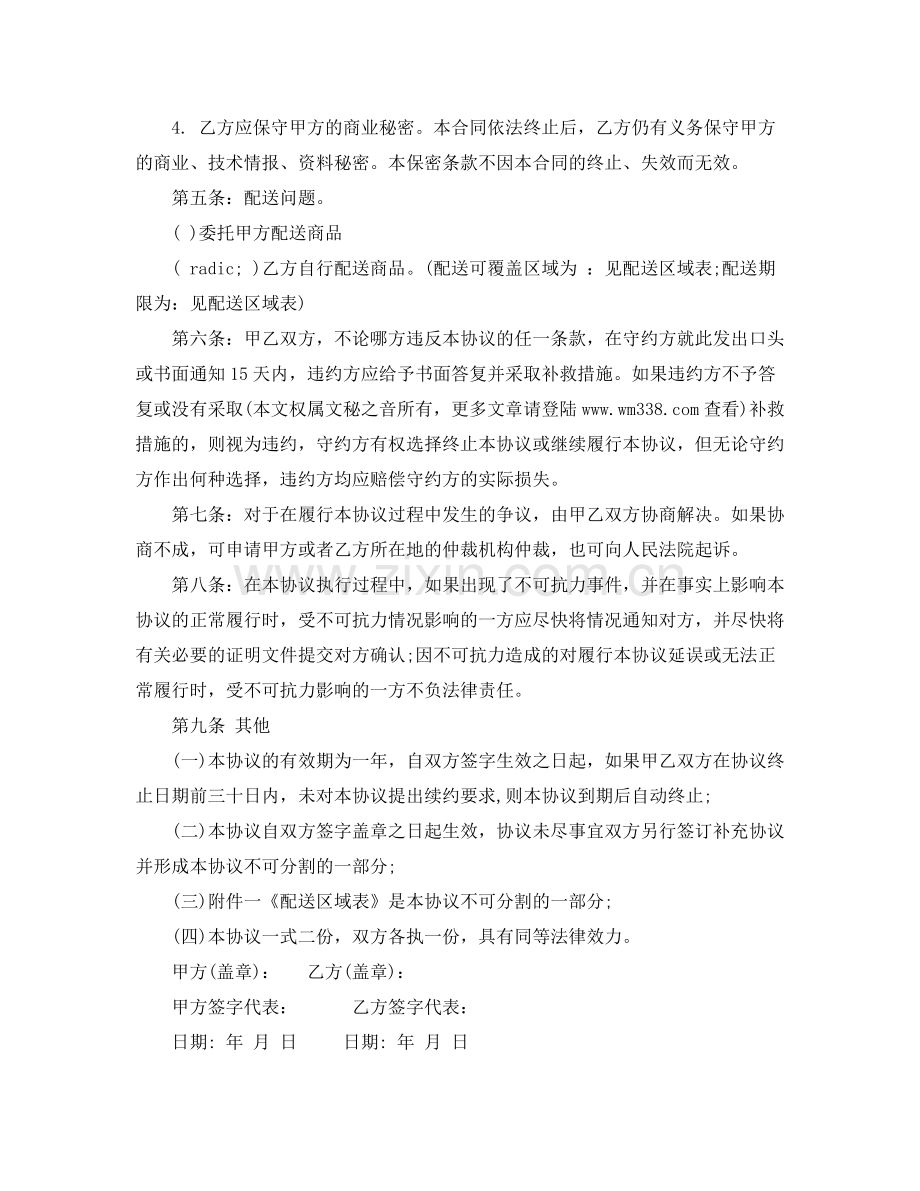 网站建设安全协议书.docx_第3页