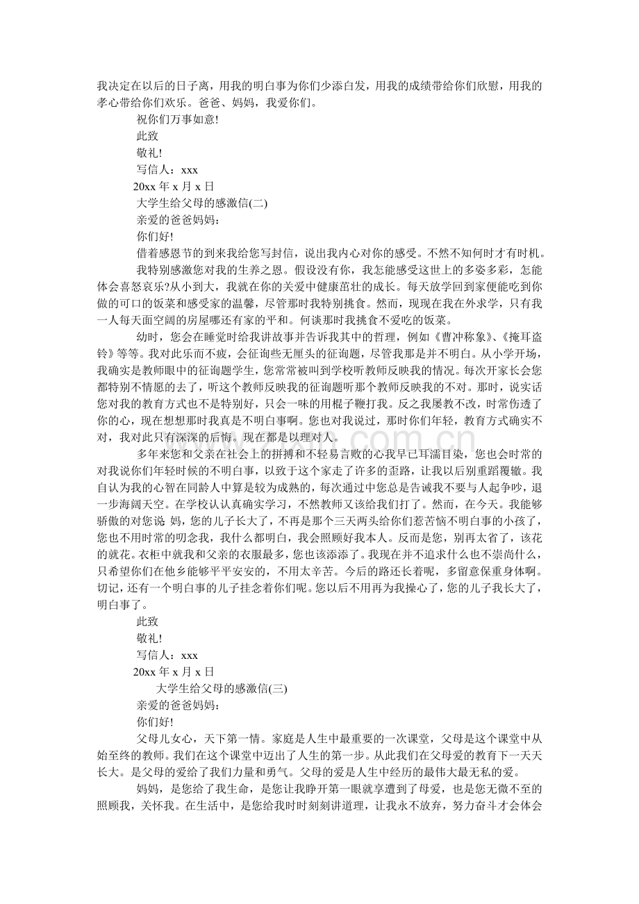 大学生给父母的感谢信怎么写.doc_第2页