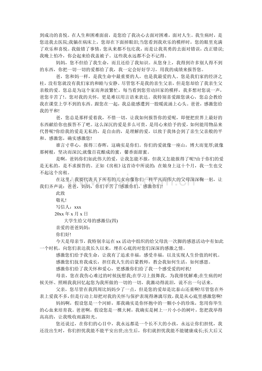 大学生给父母的感谢信怎么写.doc_第3页