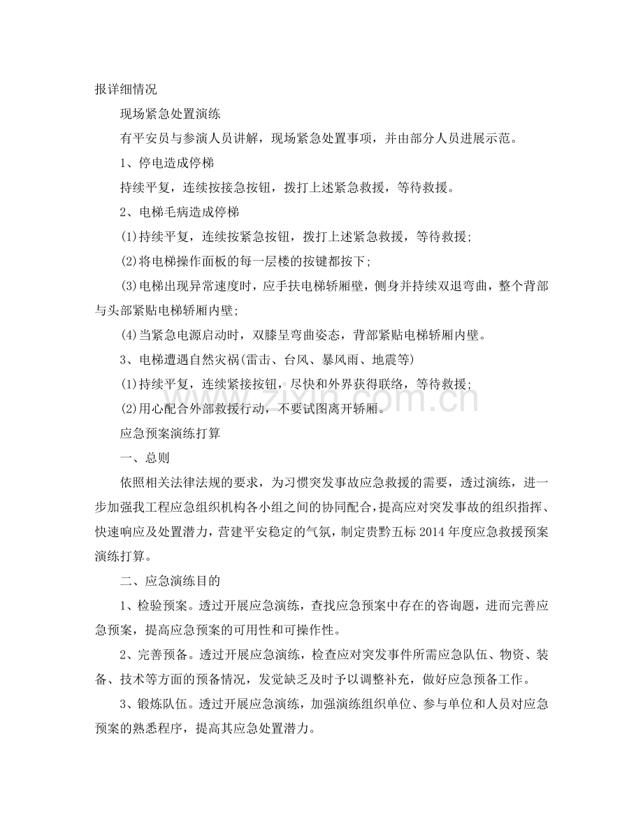 应急预案演练参考计划书.doc_第2页