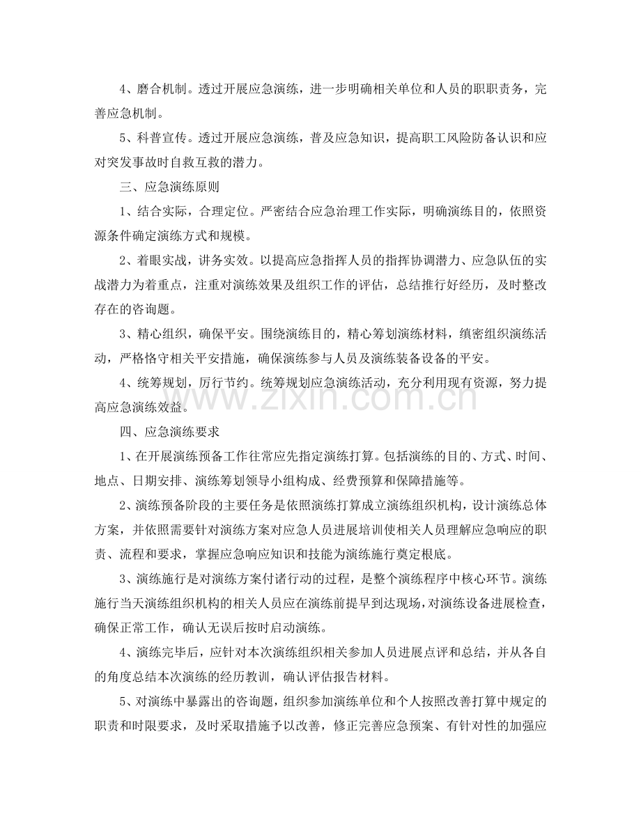 应急预案演练参考计划书.doc_第3页