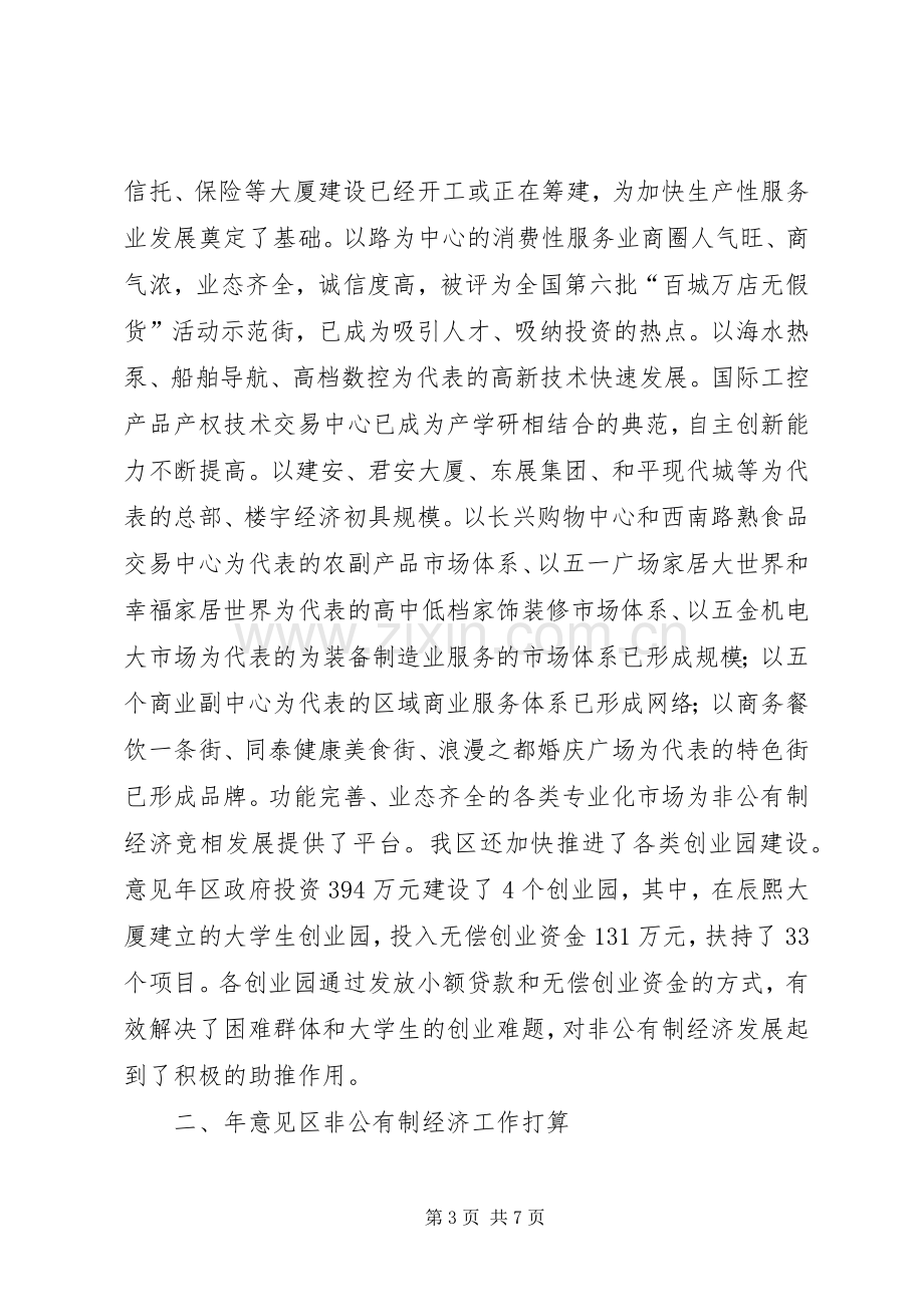 非公有制经济工作座谈会上发言稿.docx_第3页