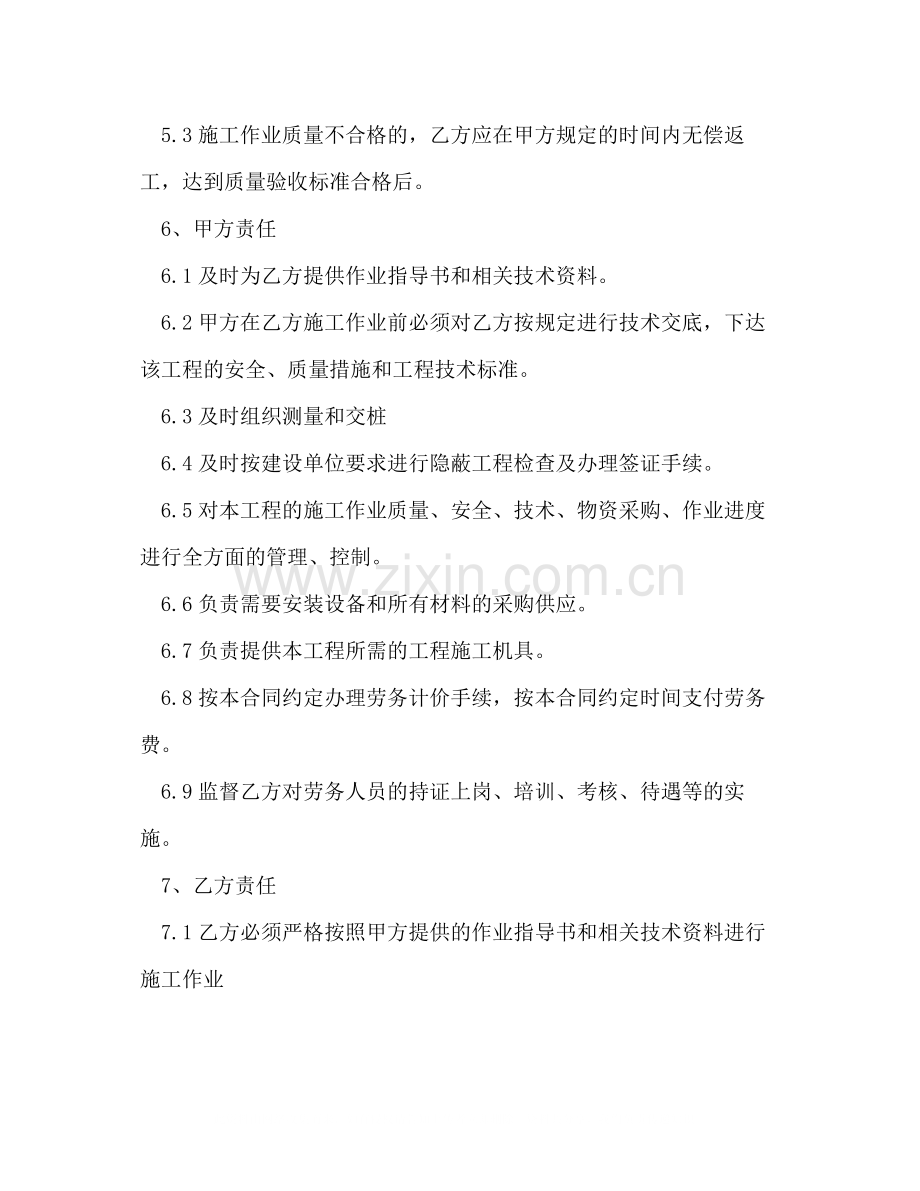 劳务用工合同2.docx_第2页