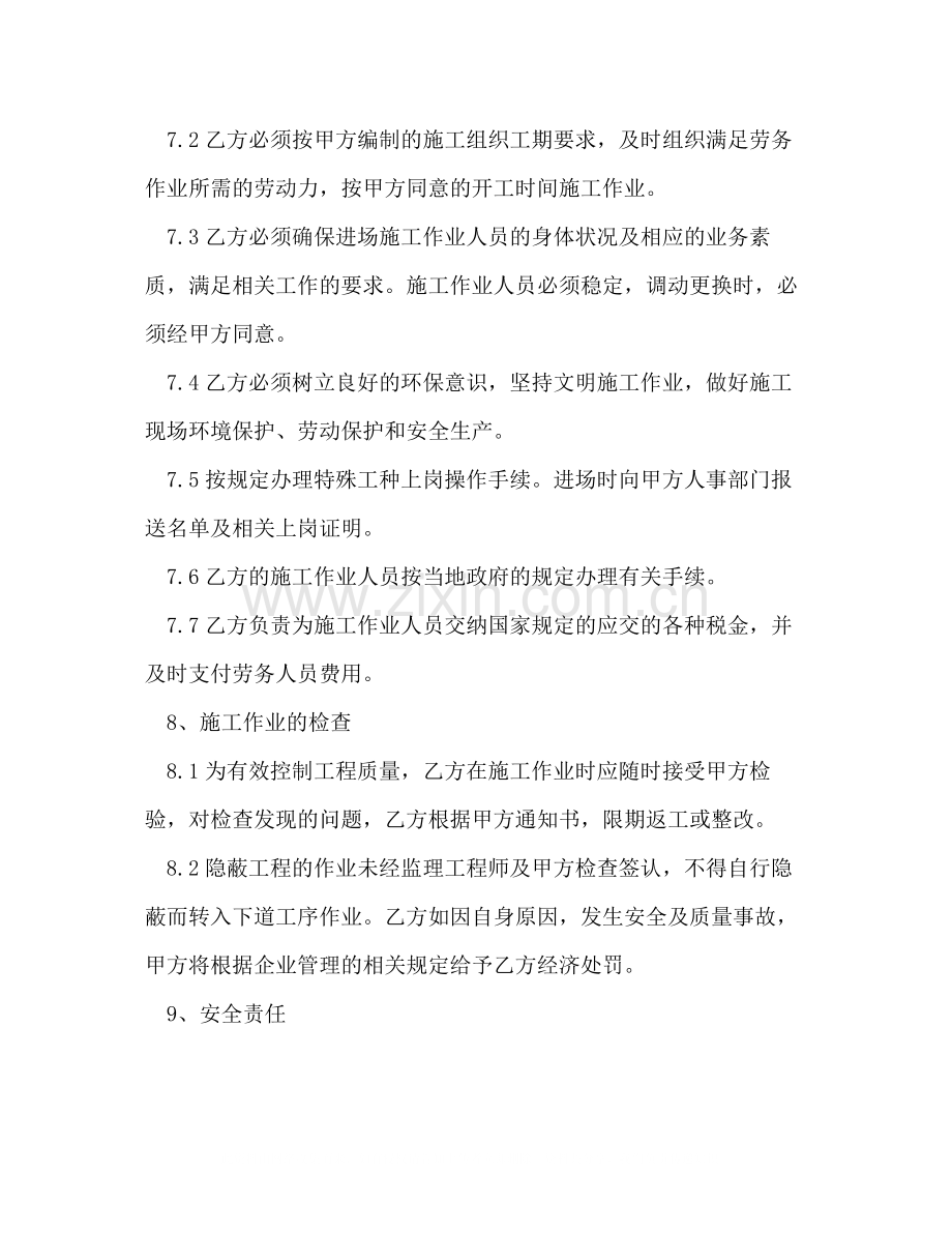 劳务用工合同2.docx_第3页