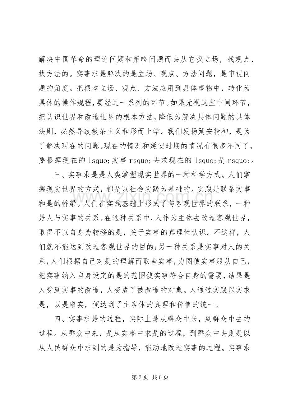 关于干部弘扬延安精神专题发言稿.docx_第2页