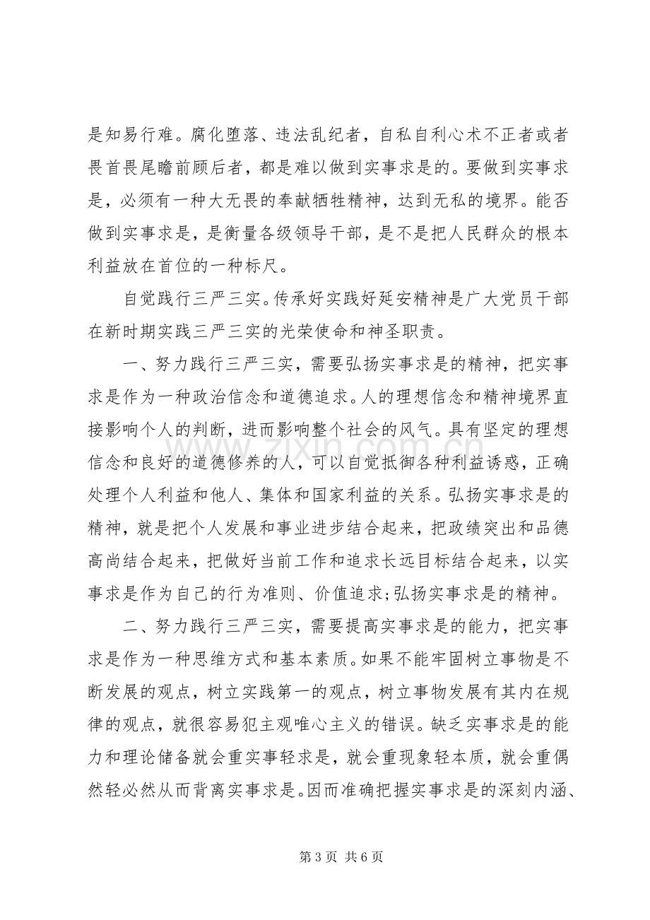 关于干部弘扬延安精神专题发言稿.docx_第3页