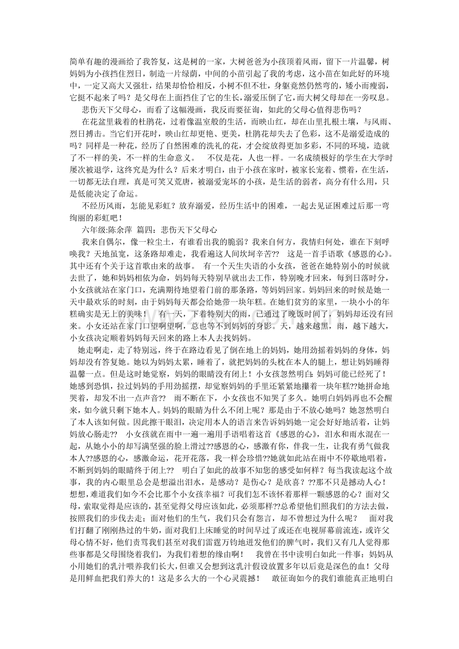 可怜天下父母心作文300字.doc_第3页