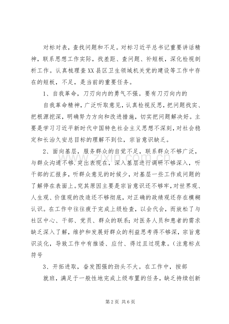 主题教育研讨发言稿牢记初心使命坚定人民立场以脱贫实绩检验主题教育实效[优秀范文5篇] (2).docx_第2页