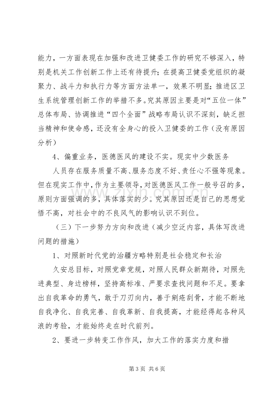 主题教育研讨发言稿牢记初心使命坚定人民立场以脱贫实绩检验主题教育实效[优秀范文5篇] (2).docx_第3页