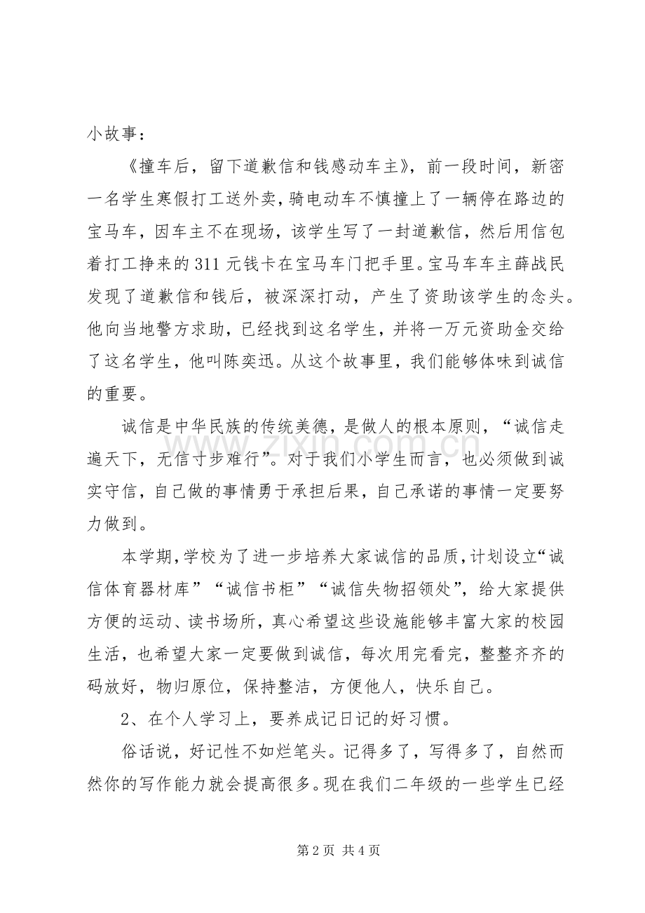 20XX年春季开学典礼发言(6).docx_第2页