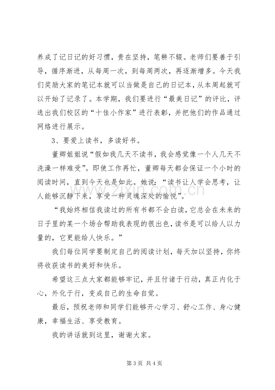 20XX年春季开学典礼发言(6).docx_第3页