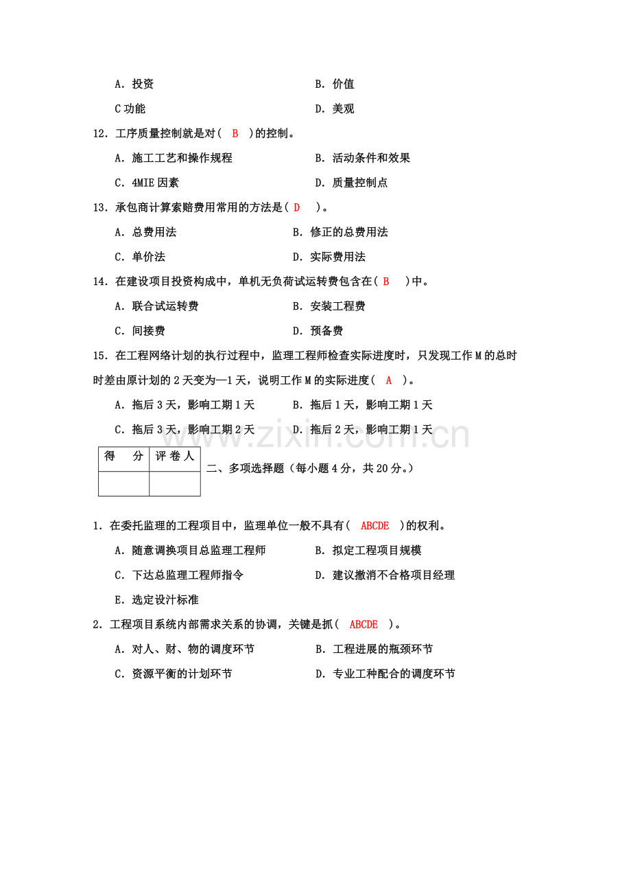 2023年广播电视大学度第一学期期末考试工程建设监理概论试题.doc_第3页