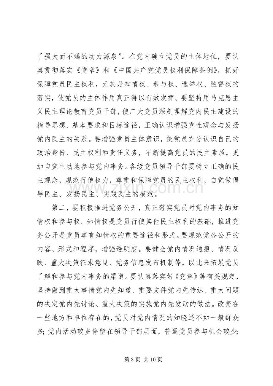 党建课题研讨会讲话交流.docx_第3页