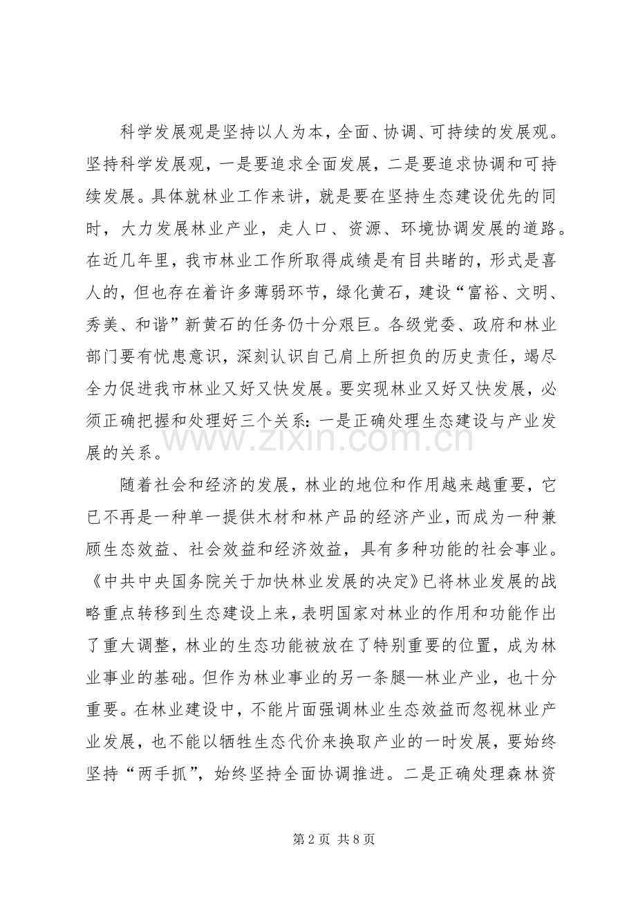 林业产业基地建设现场会主持词.docx_第2页