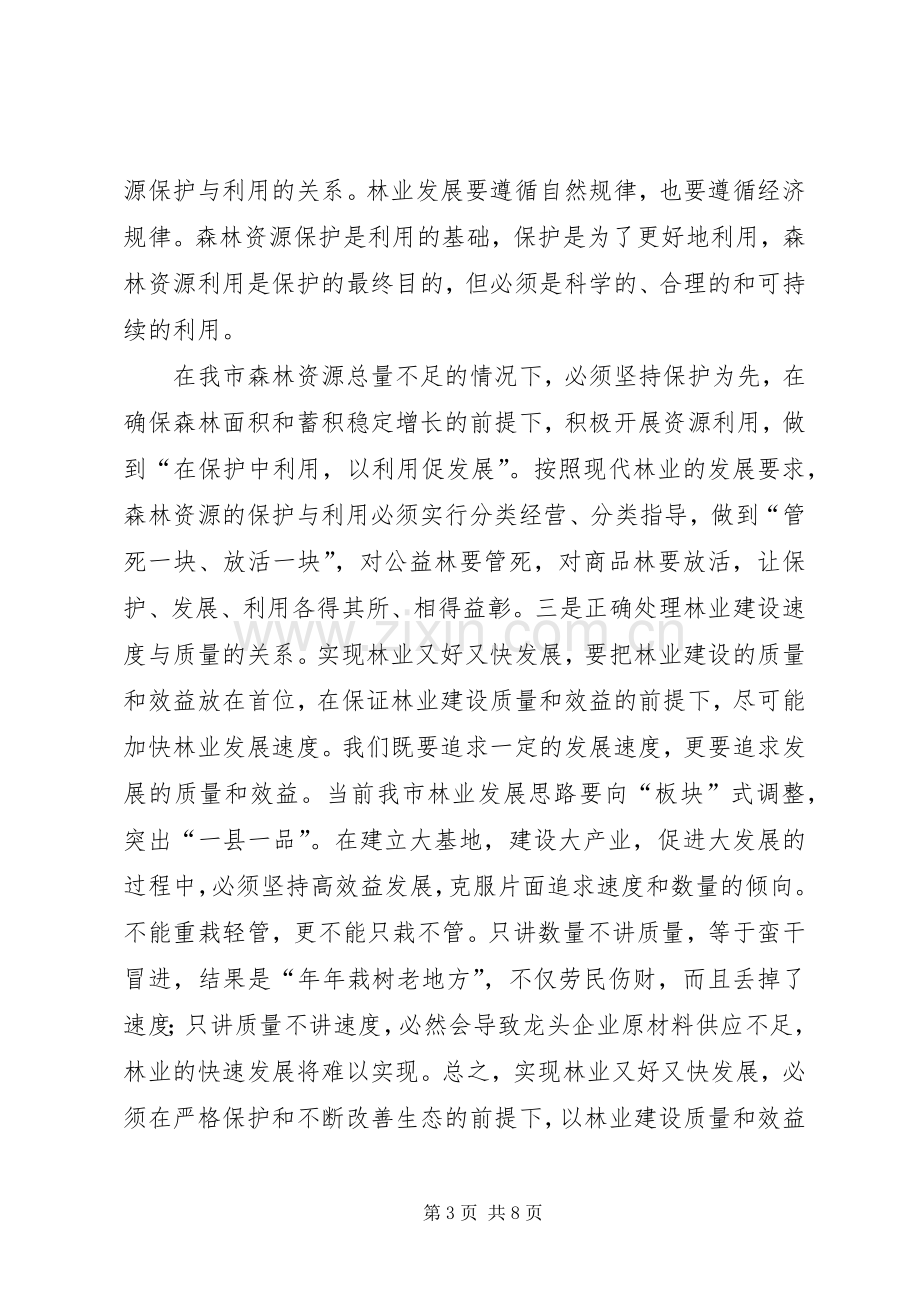 林业产业基地建设现场会主持词.docx_第3页