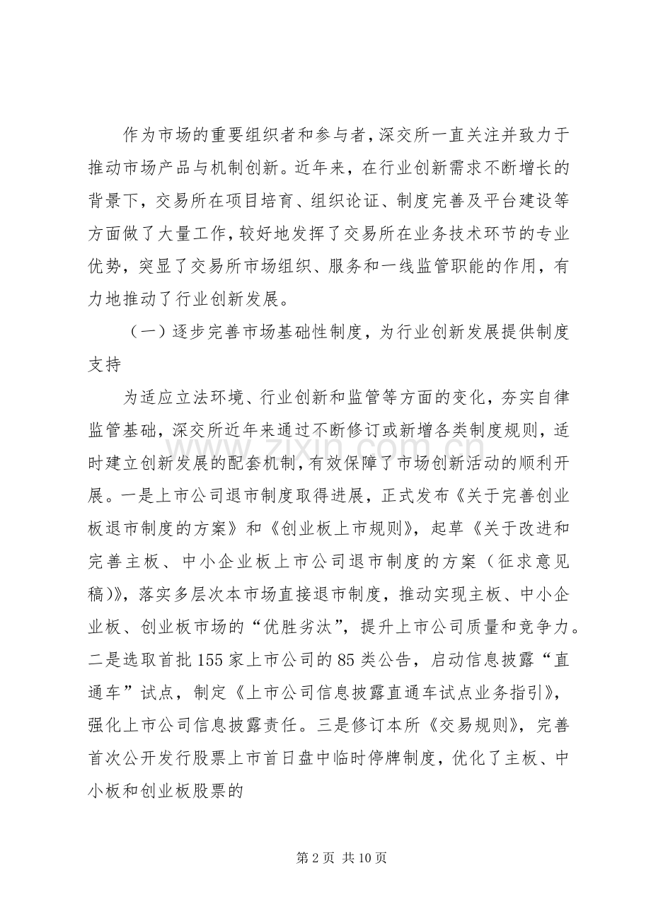 证券公司创新发展研讨会会议材料发言材料致辞2.docx_第2页