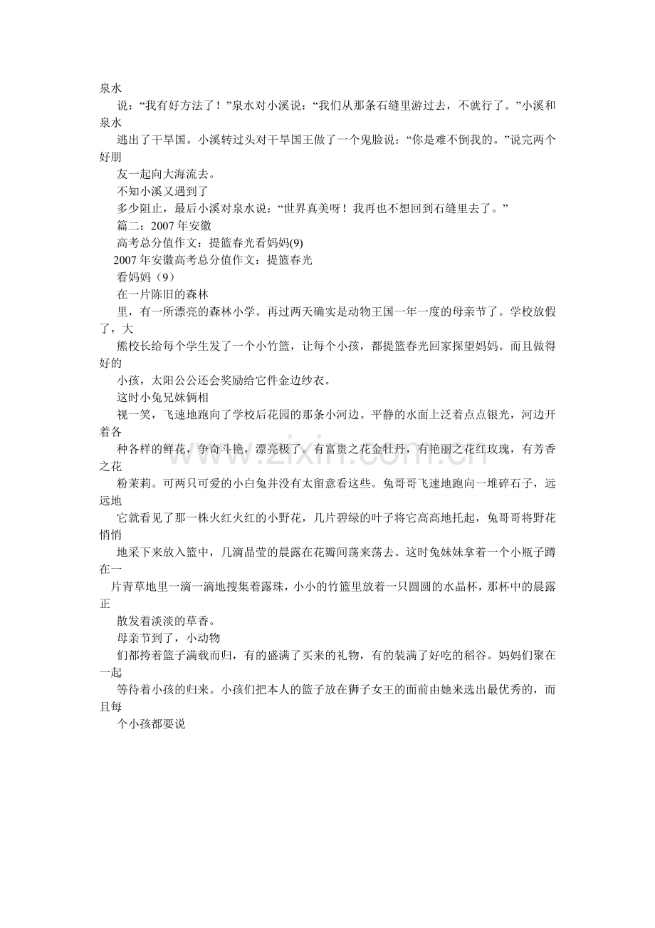 勇敢的ۥ我作文600字.doc_第2页