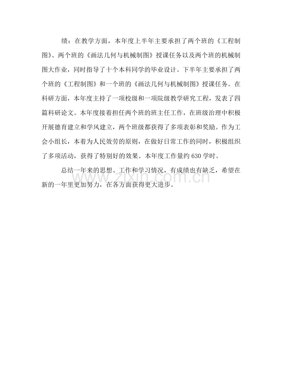 2024大学教师年终期末工作参考总结范文.doc_第2页