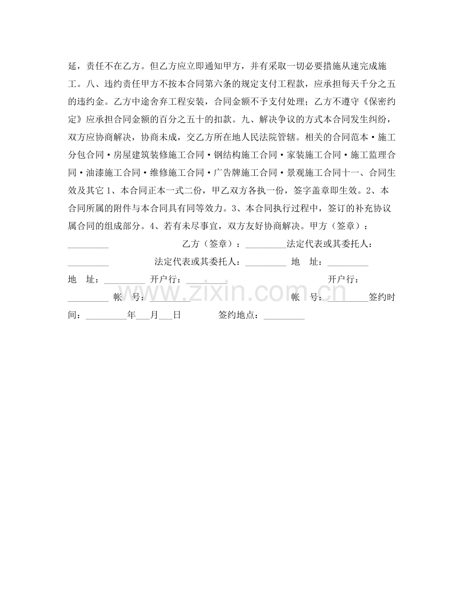 弱电施工合同.docx_第2页