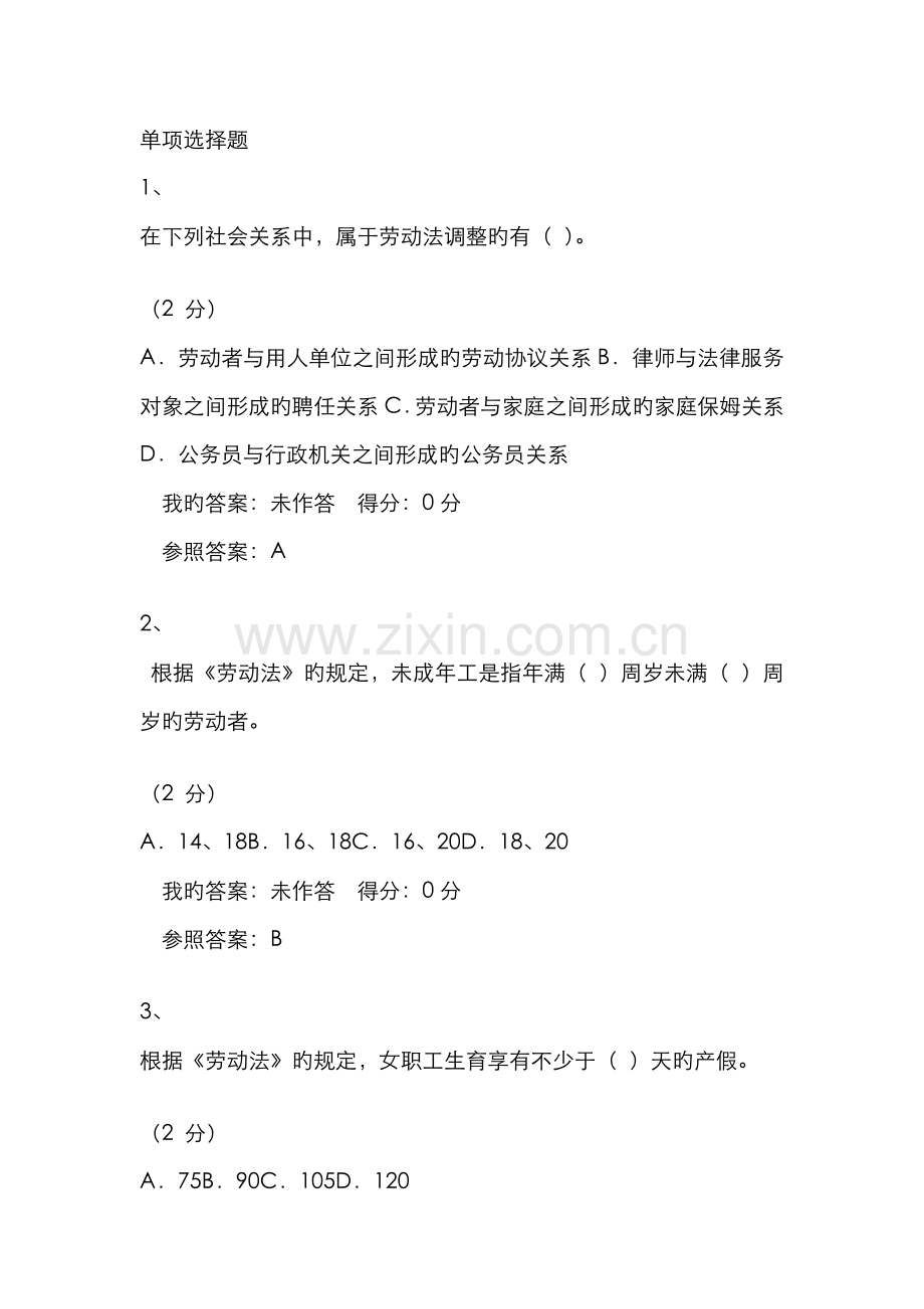 2022年新版劳动与社会保障法题库.doc_第1页