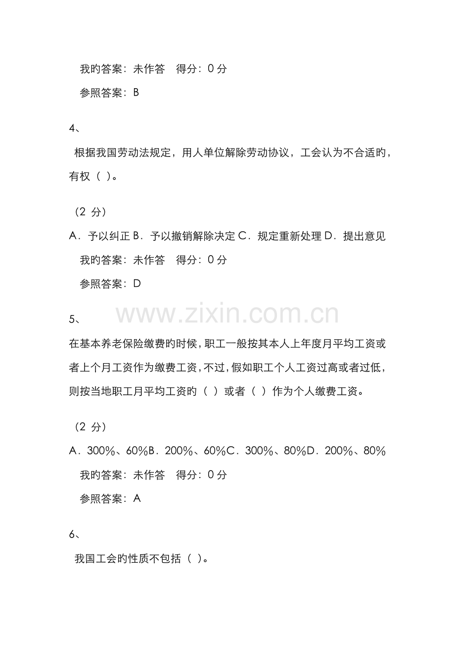 2022年新版劳动与社会保障法题库.doc_第2页