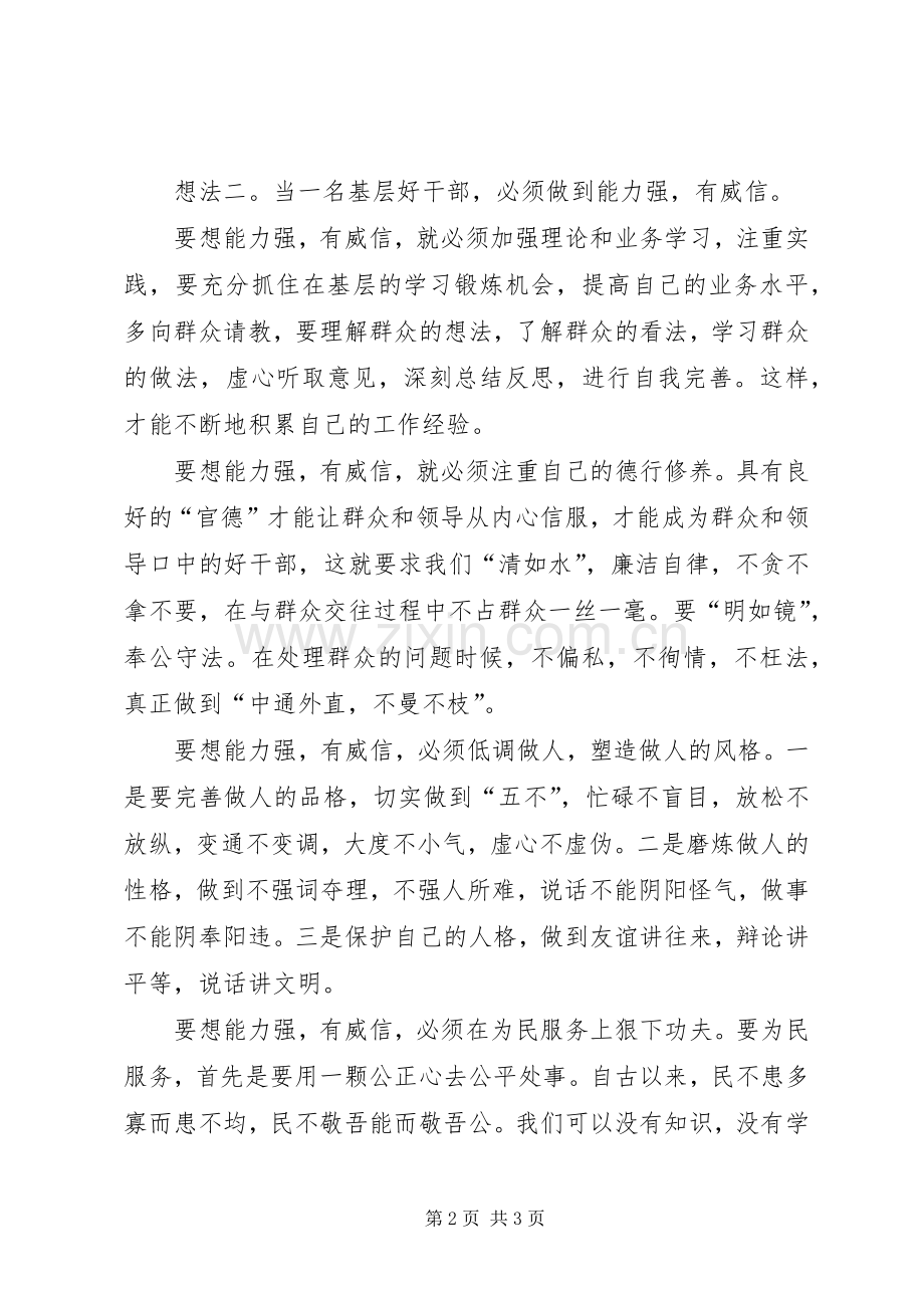 如何当好机关干部发言.docx_第2页