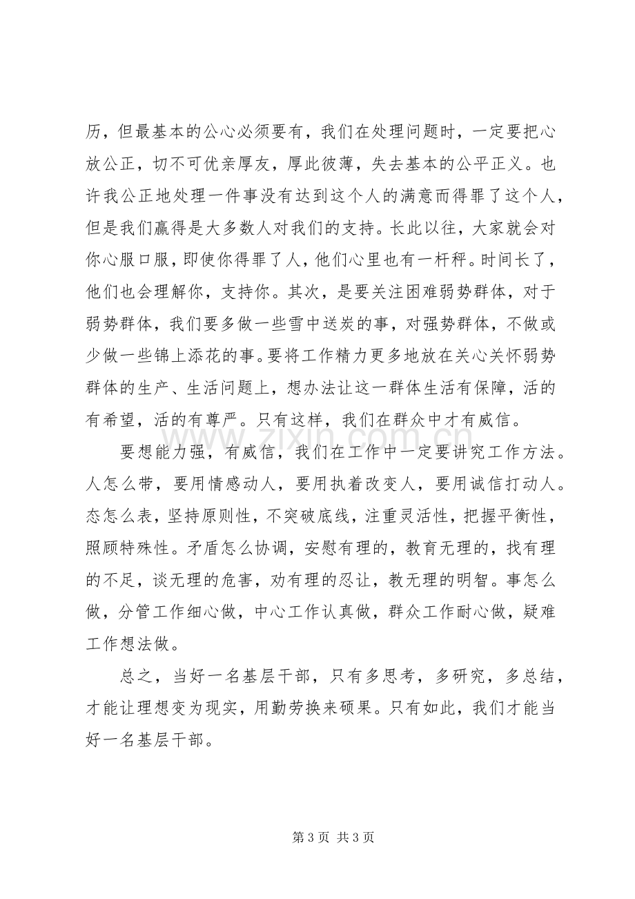 如何当好机关干部发言.docx_第3页