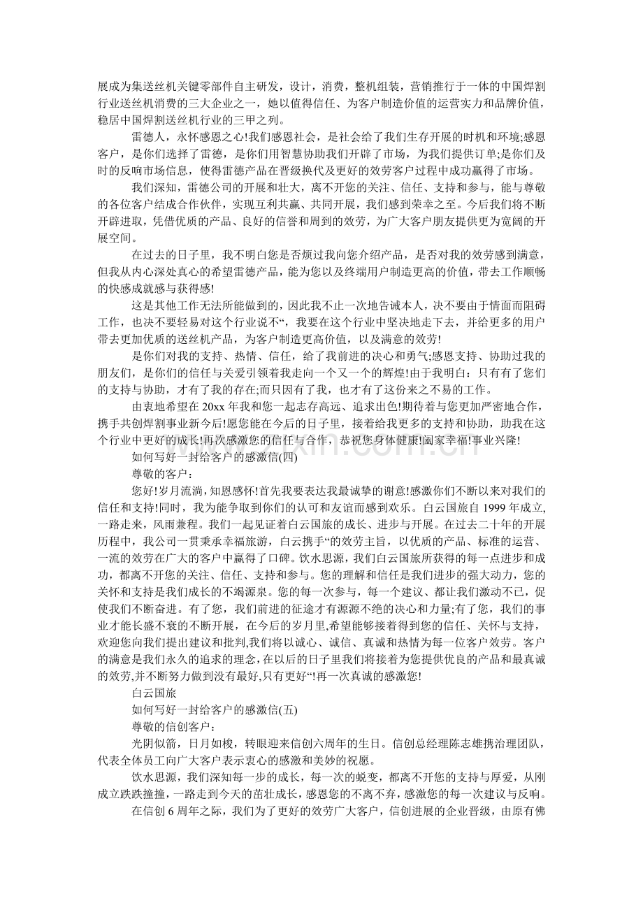 给客户的一封感谢信范文.doc_第2页