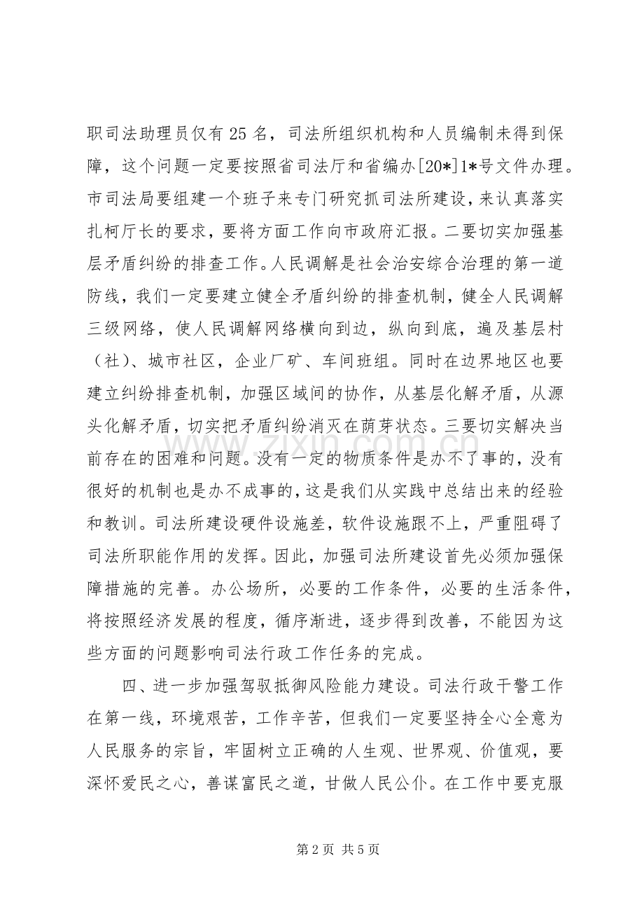 司法行政汇报会讲话.docx_第2页