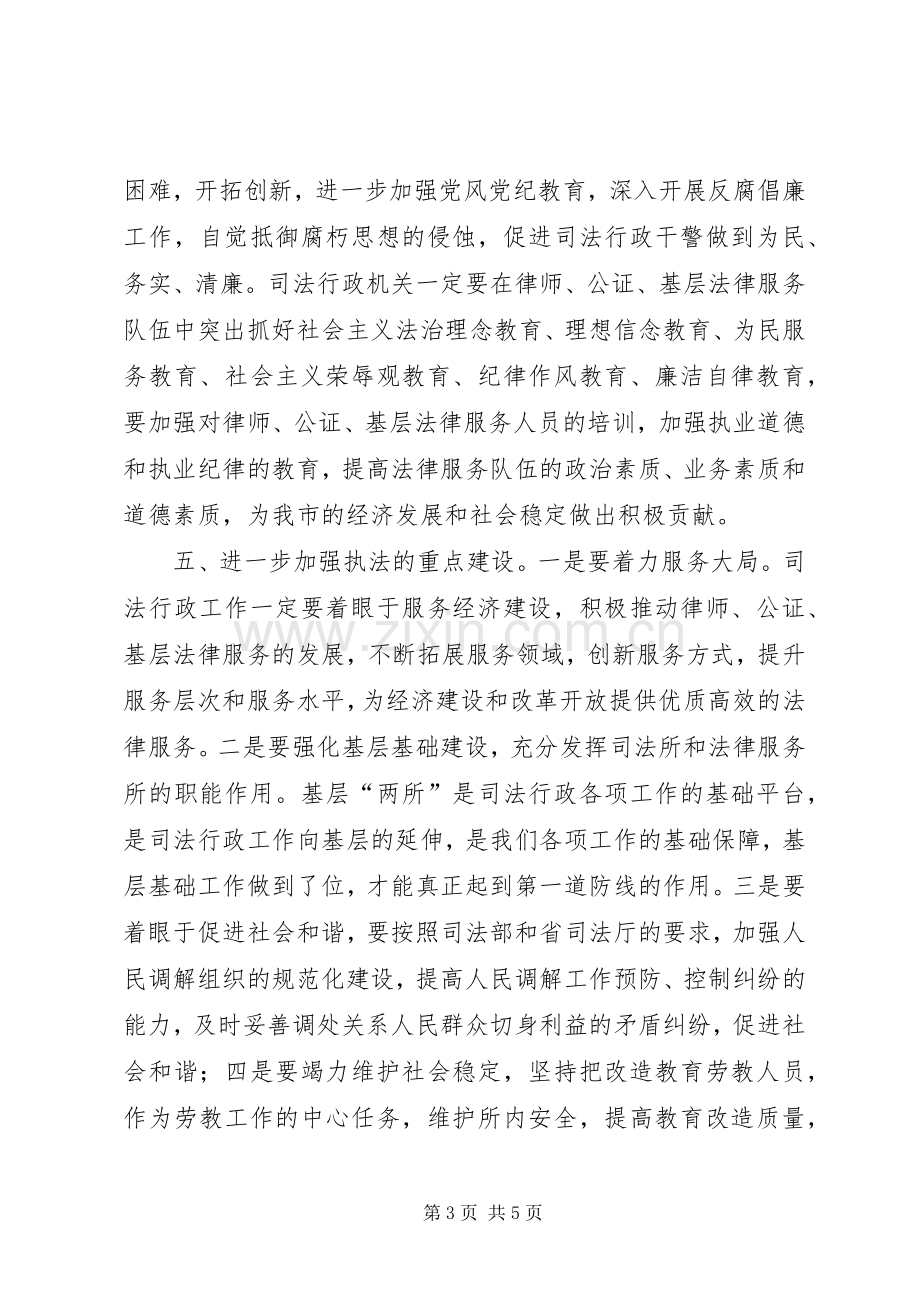 司法行政汇报会讲话.docx_第3页