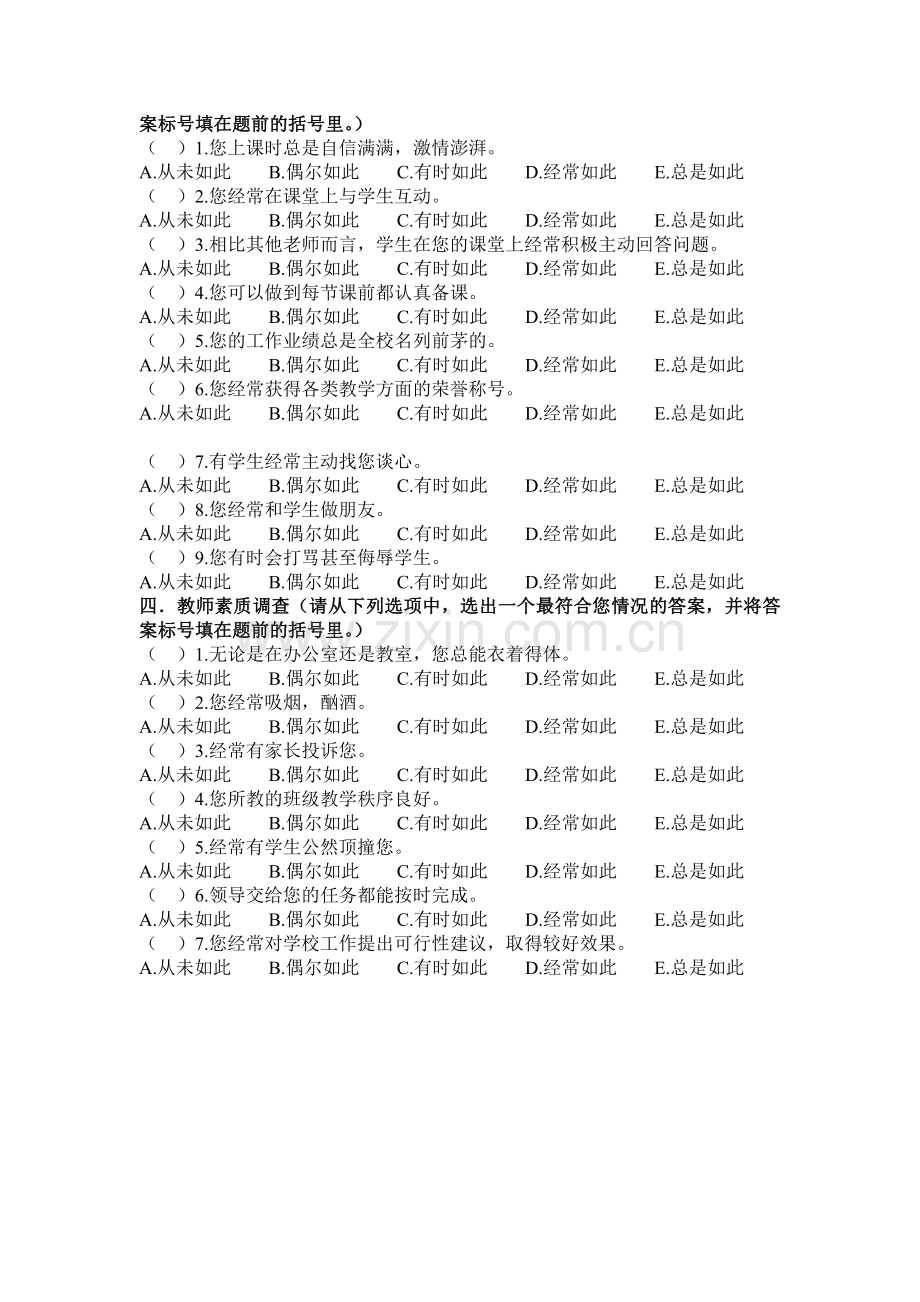 中学生物学教师职业倦怠的负面影响状况调查问卷.doc_第2页