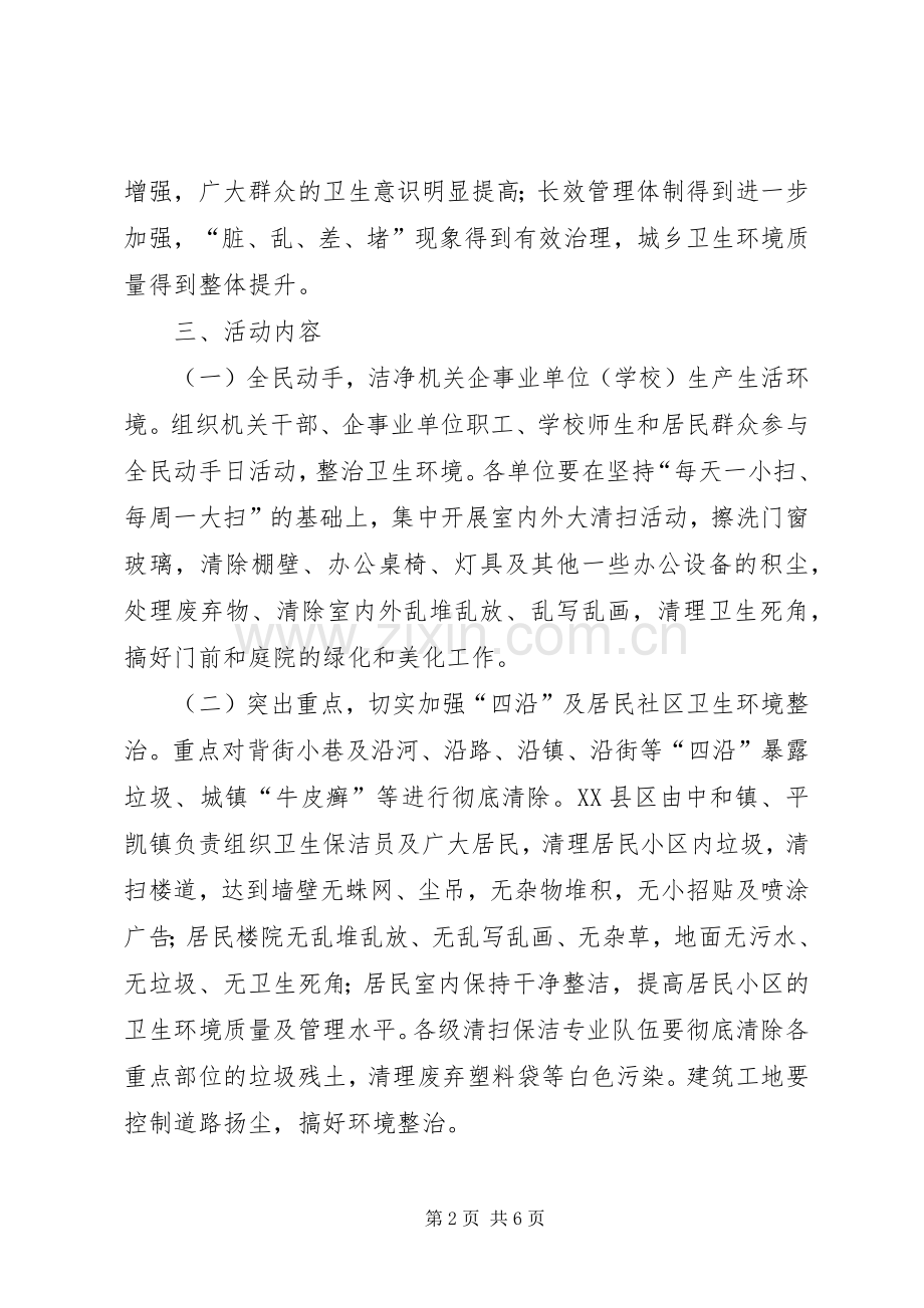 县爱国卫生月活动实施方案 .docx_第2页