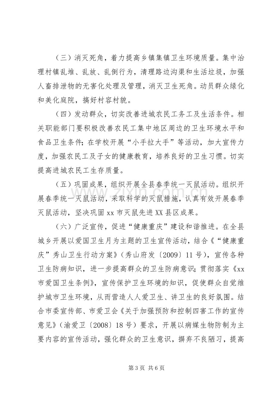 县爱国卫生月活动实施方案 .docx_第3页