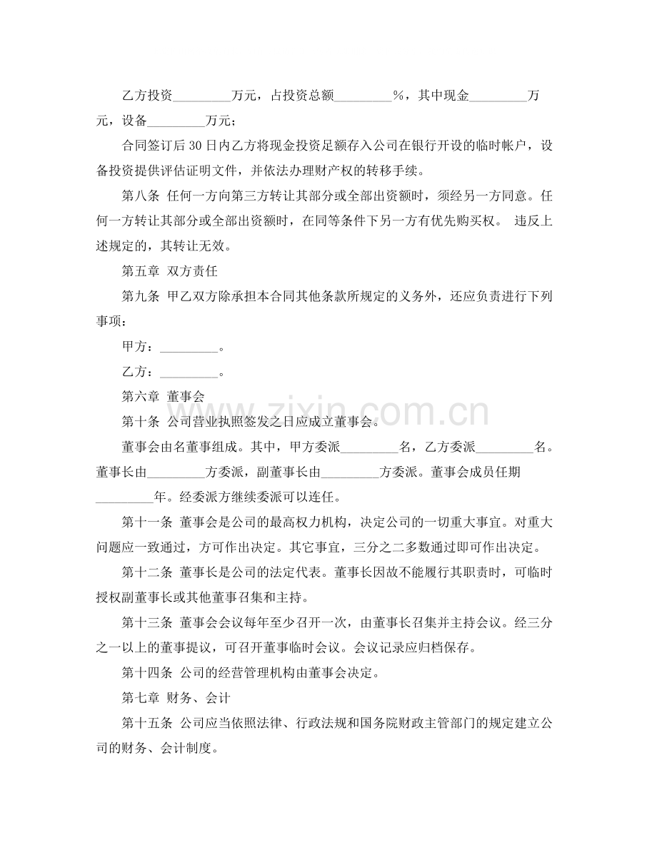 设立有限责任公司的出资协议书范本4篇.docx_第2页