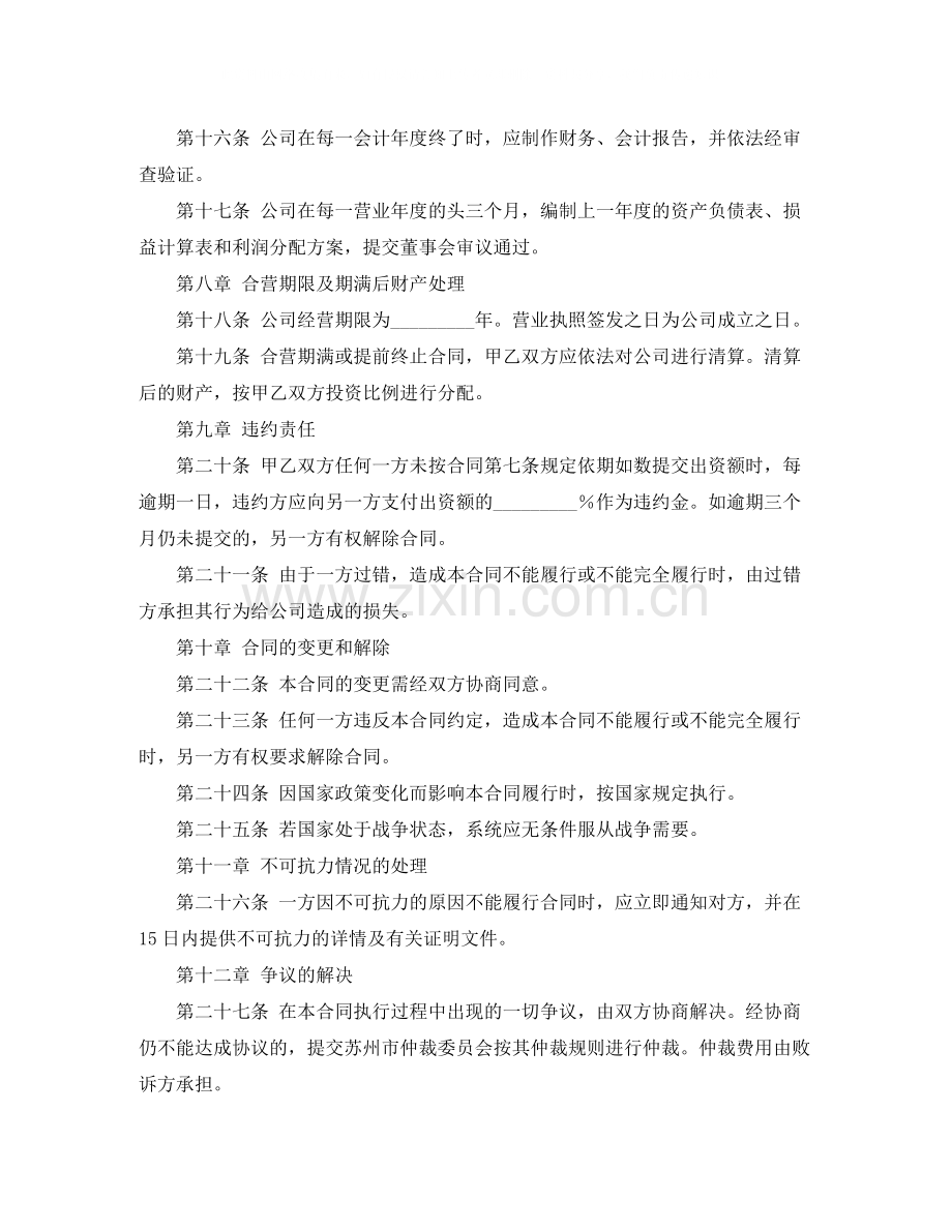 设立有限责任公司的出资协议书范本4篇.docx_第3页