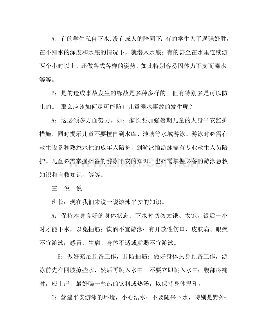 “关爱生命防溺水、防雷电”主题班会.doc_第3页