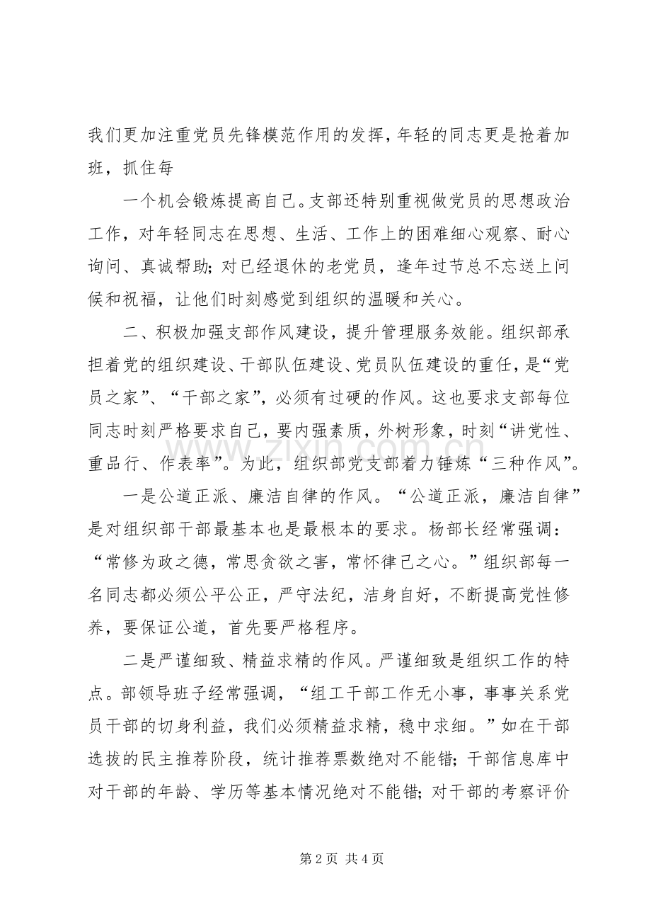 支部书记座谈会发言材料.docx_第2页