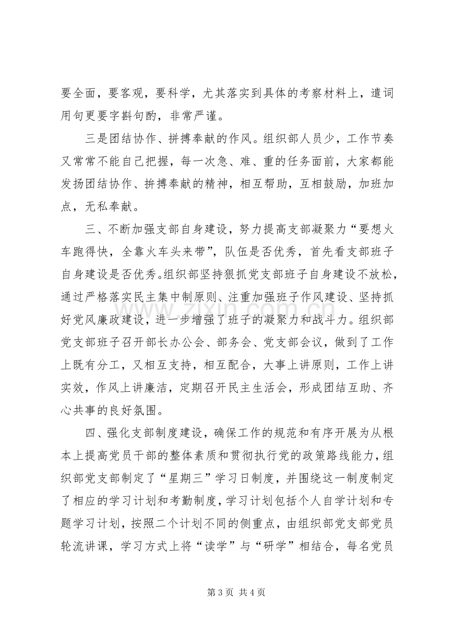 支部书记座谈会发言材料.docx_第3页