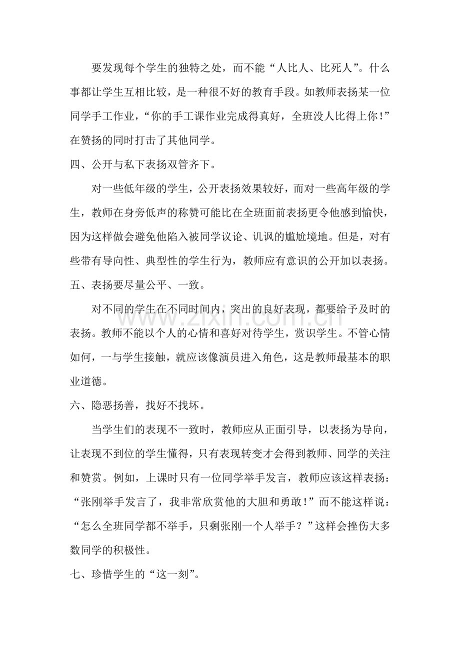 激励教学中表扬艺术的八种策略.doc_第2页